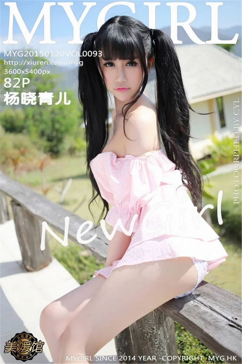 MyGirl美媛馆专辑写真