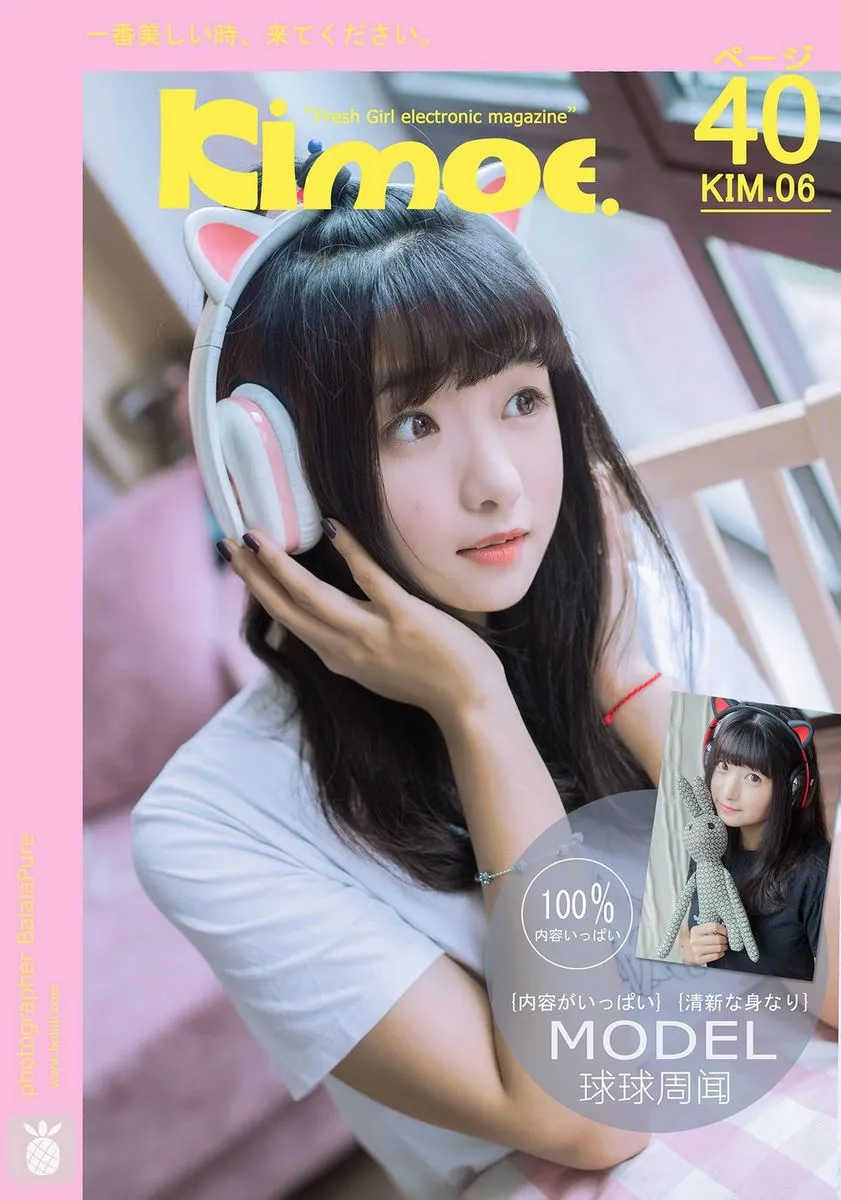 Kimoe激萌文化专辑写真