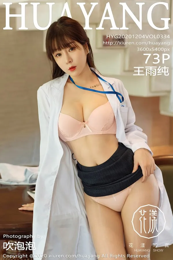 HuaYang花漾专辑写真