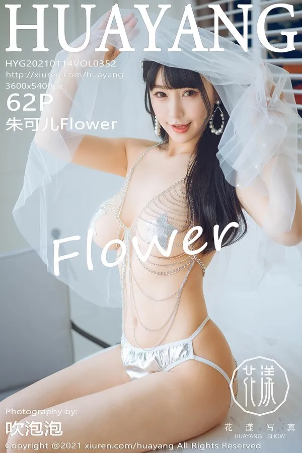 HuaYang花漾专辑写真