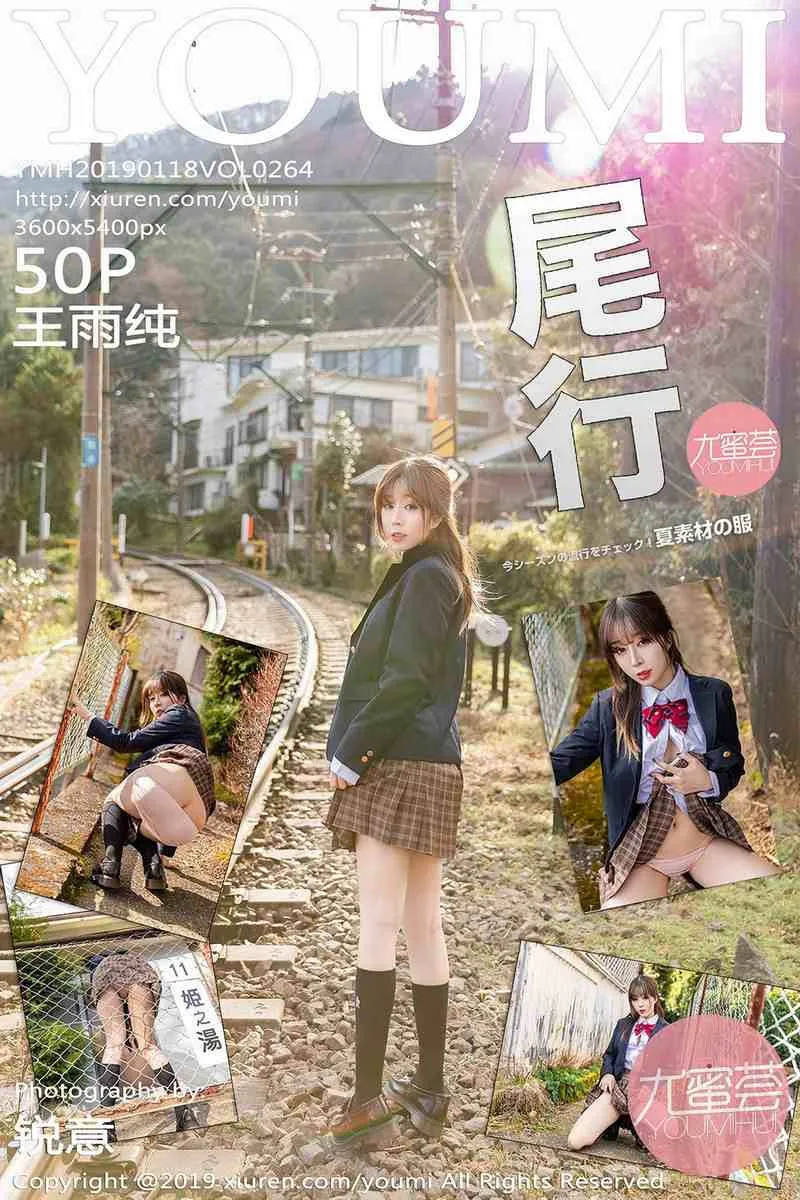 YouMi尤蜜荟专辑写真