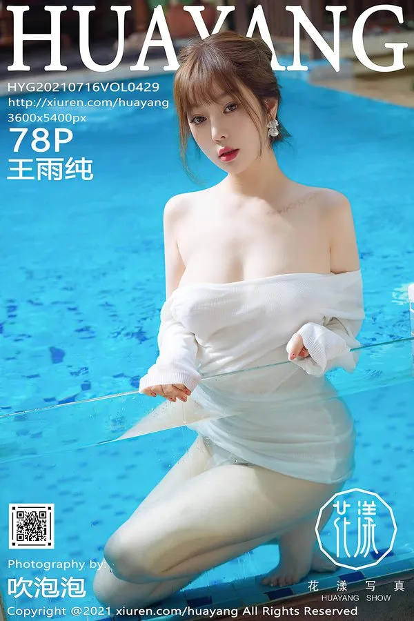 HuaYang花漾专辑写真