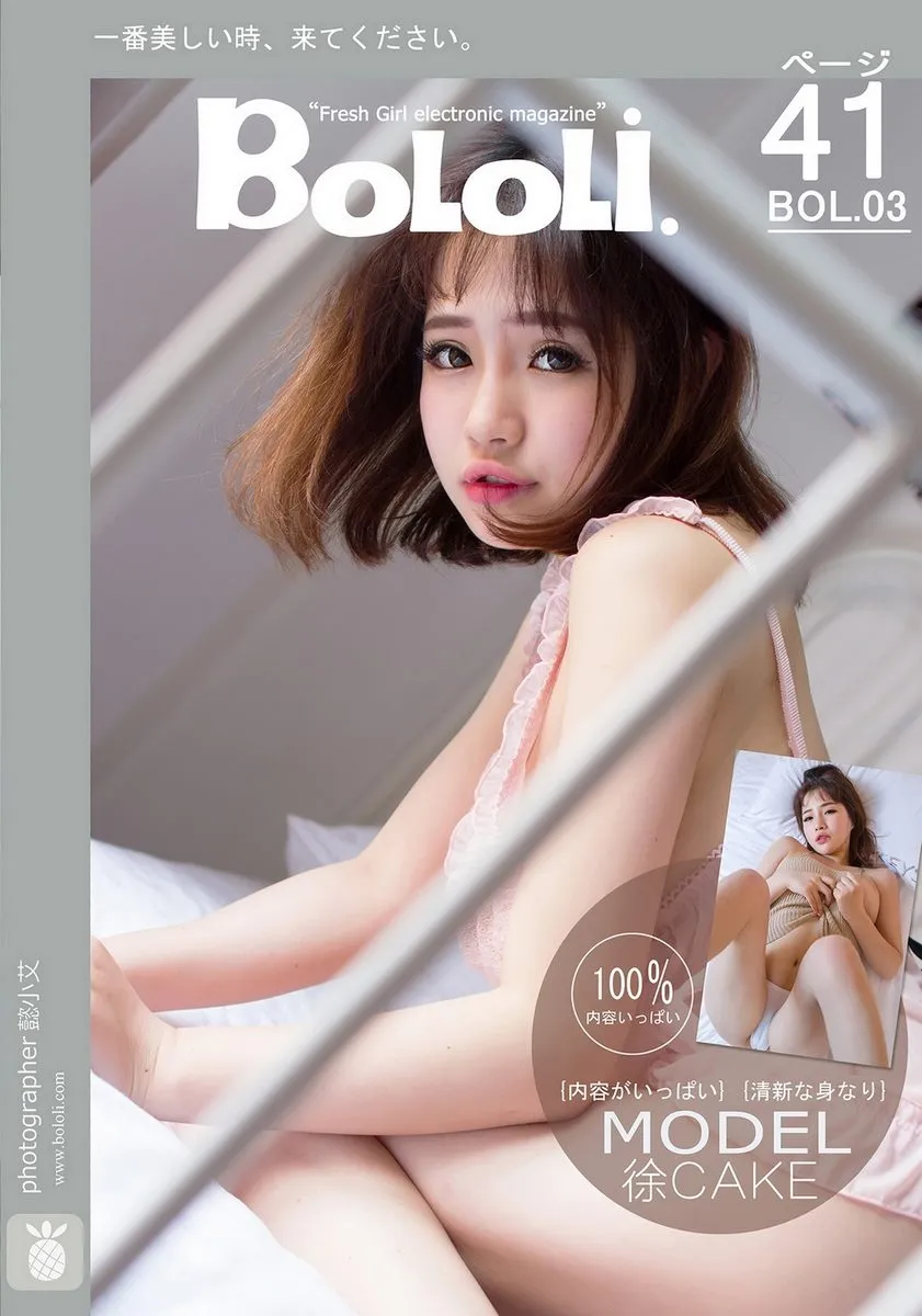 Bololi波萝社专辑写真