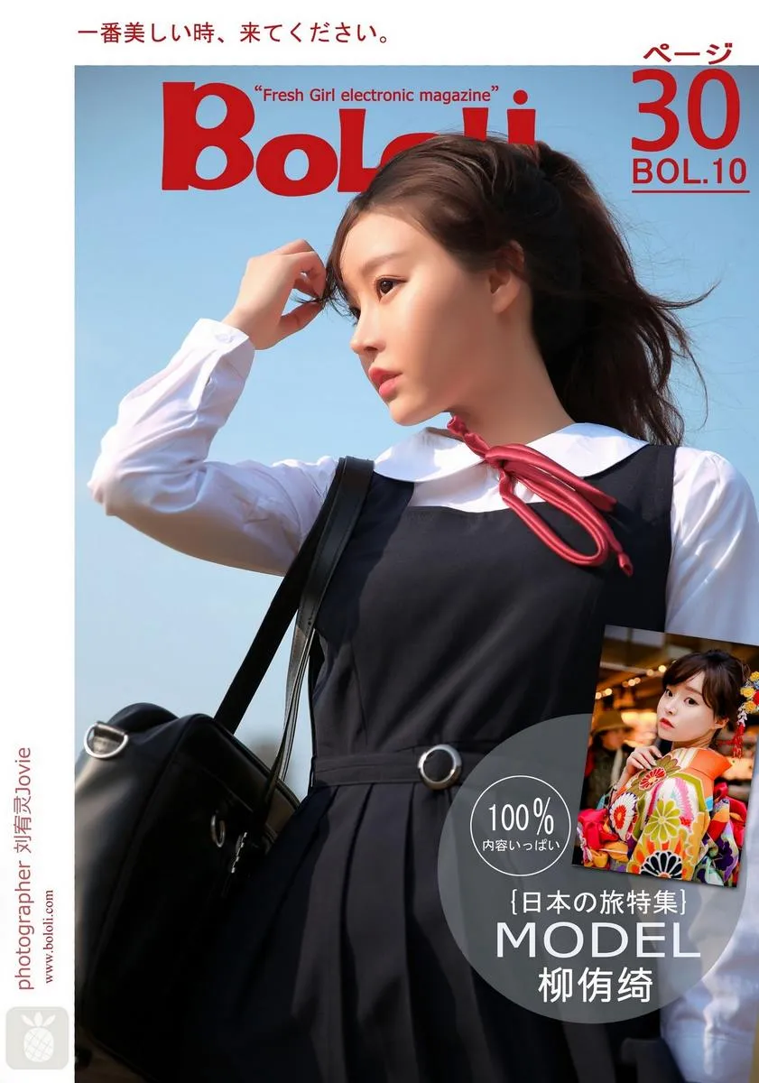 Bololi波萝社专辑写真