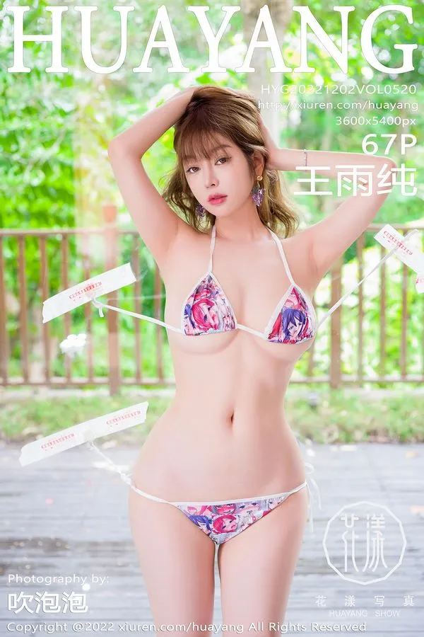 HuaYang花漾专辑写真